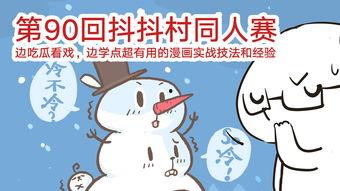吃瓜看戏漫画免费观看,吃瓜看戏漫画，尽在指尖！