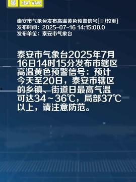 泰安头条最新公告信息,聚焦政策调整与民生福祉，共筑美好未来