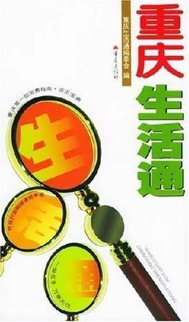 今日头条重庆生活通,今日头条带你探索山城魅力