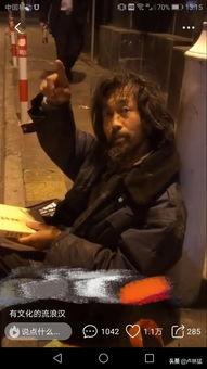 上海网红流浪汉唱歌,网红流浪汉演绎不凡人生