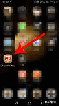 今日头条极速版登录密码,轻松登录，畅享资讯盛宴