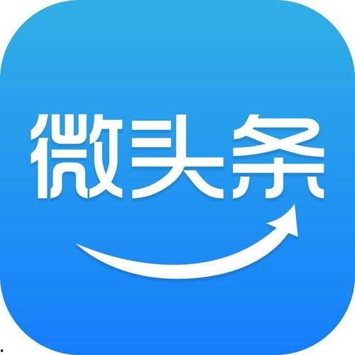 什么是微头条,新媒体时代的便捷信息聚合平台