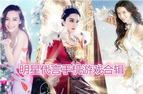 明星代言游戏的原因,品牌效应与市场影响力揭秘